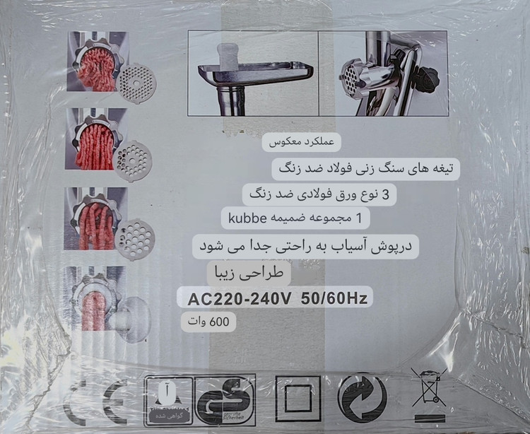 چرخ گوشت برند (رمانتیک هوم) مدل OG-G38